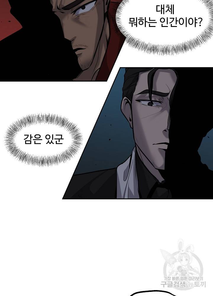 왕도 2화 46