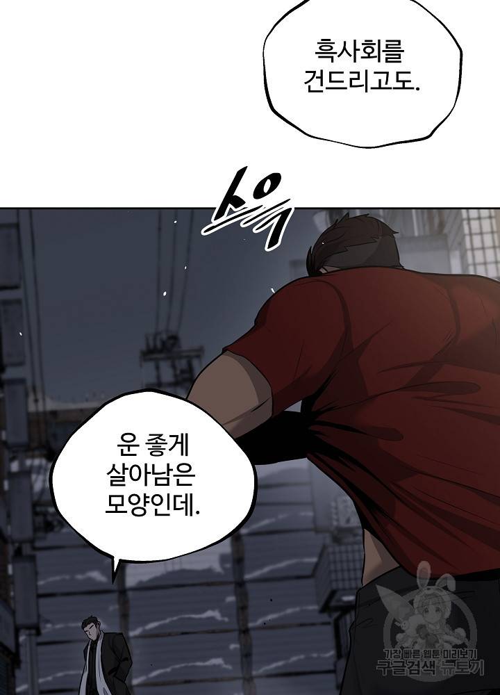 왕도 2화 47
