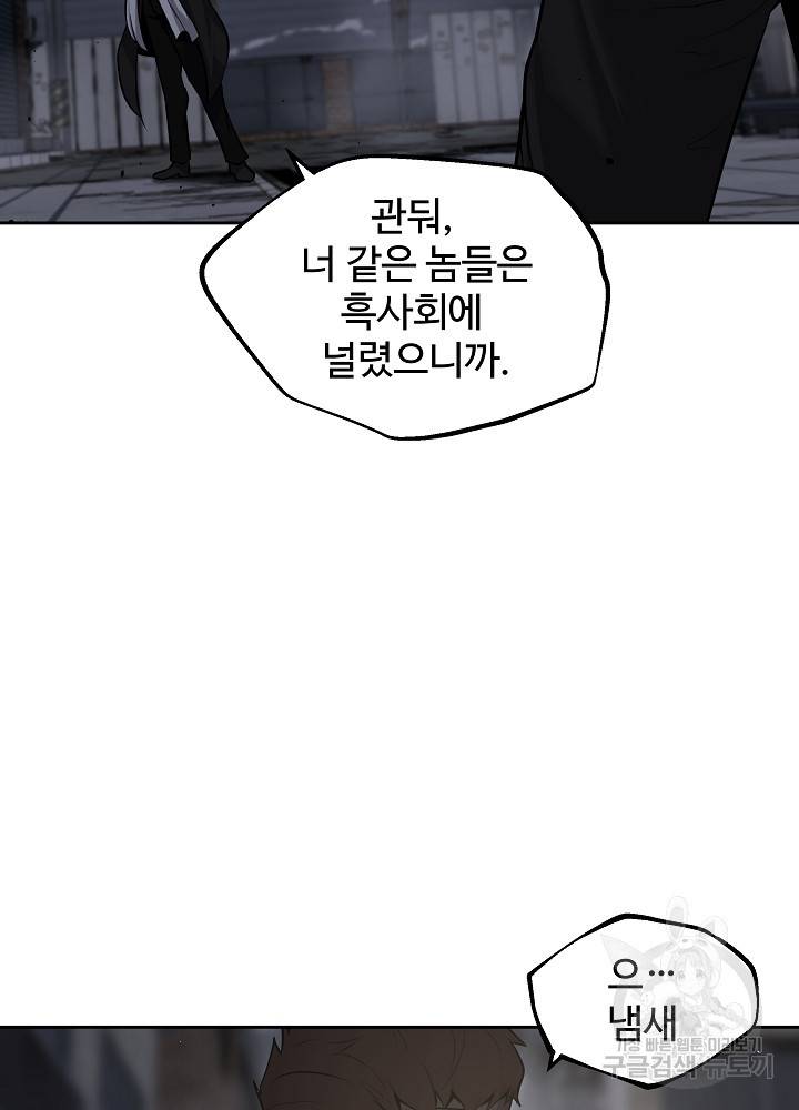 왕도 2화 48