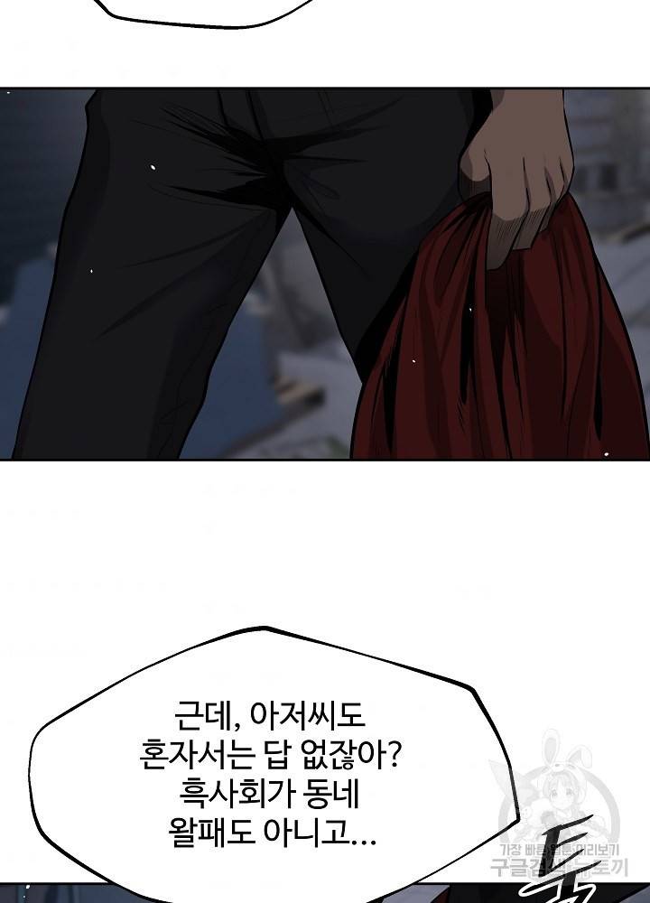 왕도 2화 50