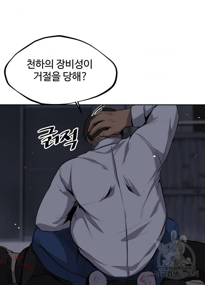 왕도 2화 61