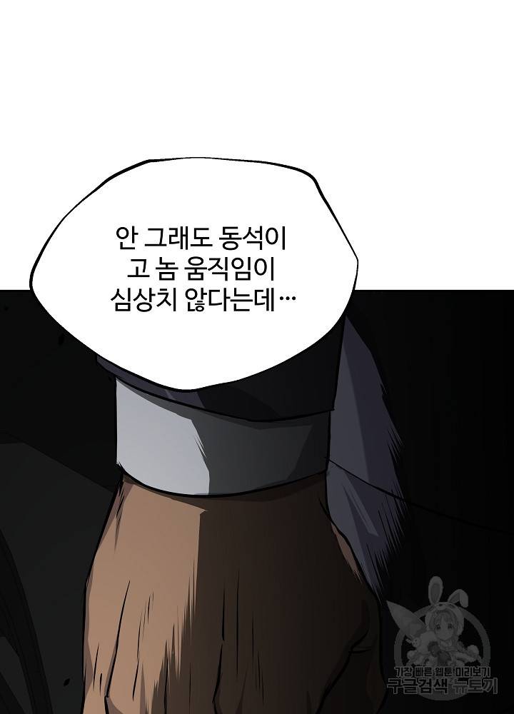 왕도 2화 77