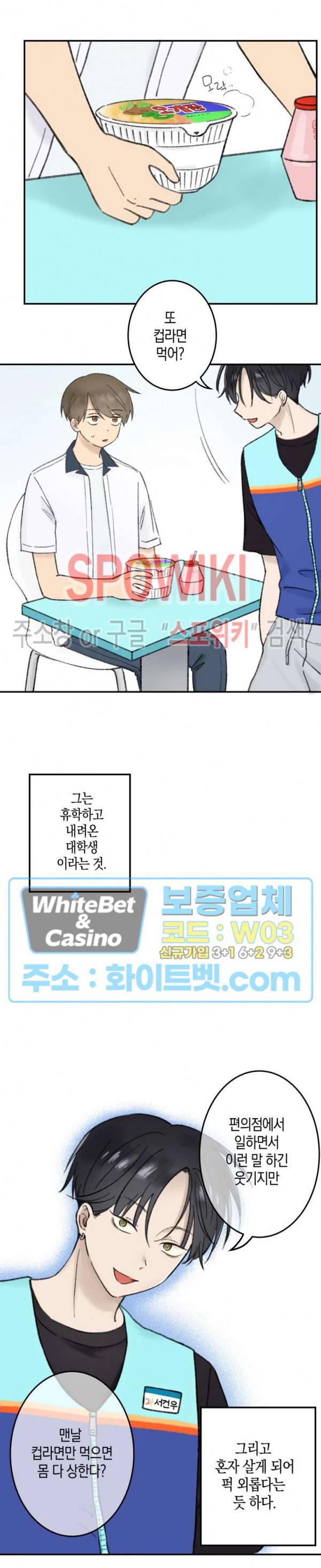 열일곱의 유성 12화 3