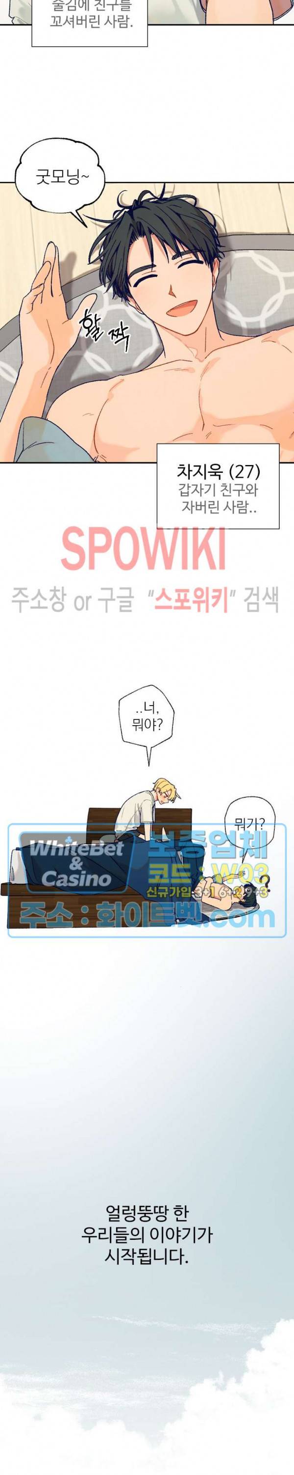 바닐라맛 주세요! 4화 4