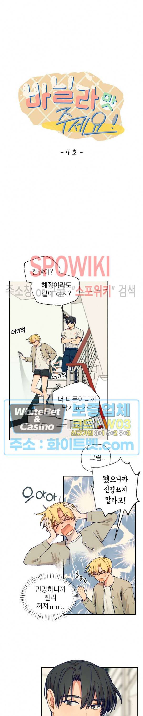 바닐라맛 주세요! 4화 5
