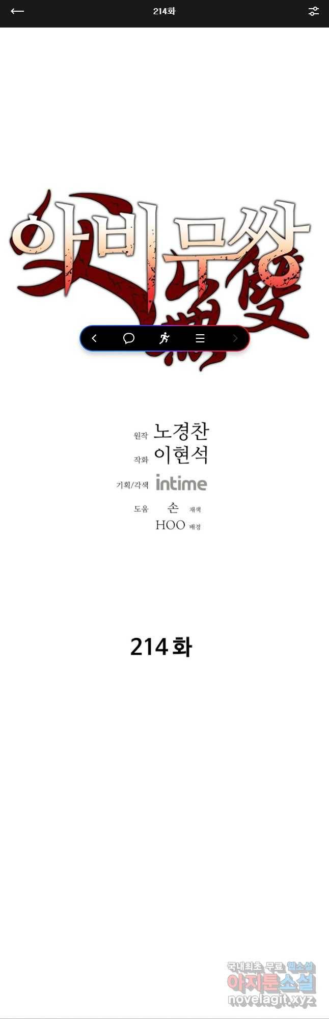 아비무쌍 214화 1
