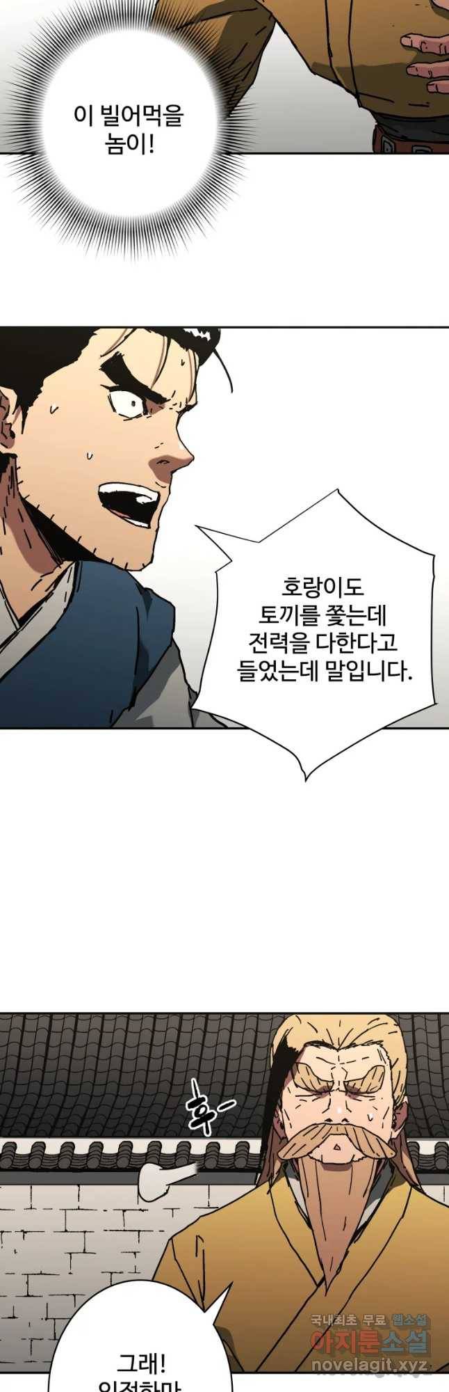 아비무쌍 214화 6