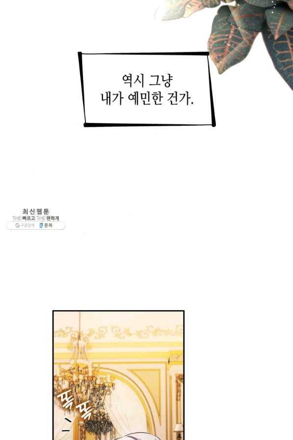 흑막의 목줄을 놓쳐버렸다 39화 4