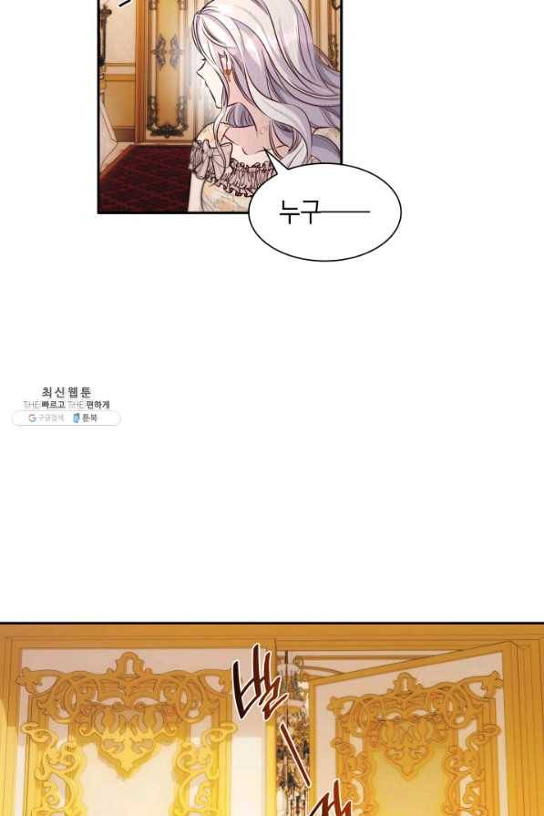 흑막의 목줄을 놓쳐버렸다 39화 5