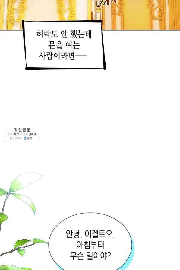 흑막의 목줄을 놓쳐버렸다 39화 6