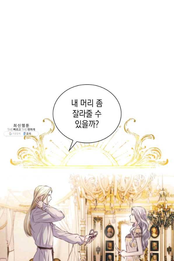 흑막의 목줄을 놓쳐버렸다 39화 10