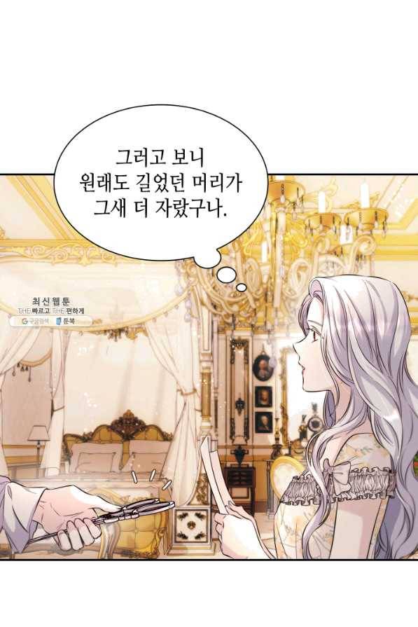 흑막의 목줄을 놓쳐버렸다 39화 12