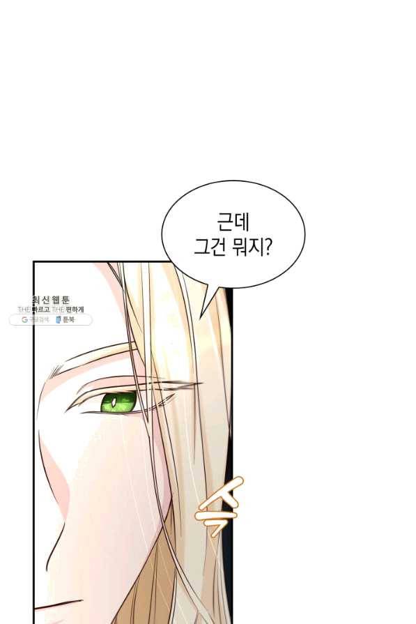 흑막의 목줄을 놓쳐버렸다 39화 13