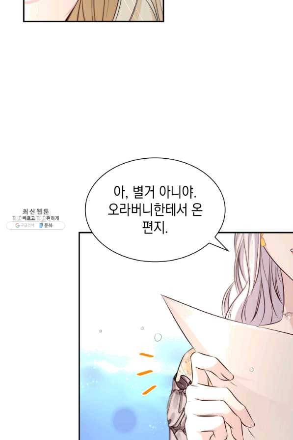흑막의 목줄을 놓쳐버렸다 39화 14