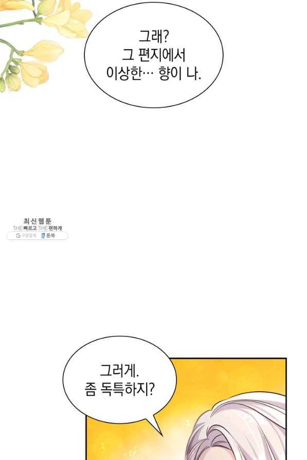 흑막의 목줄을 놓쳐버렸다 39화 16