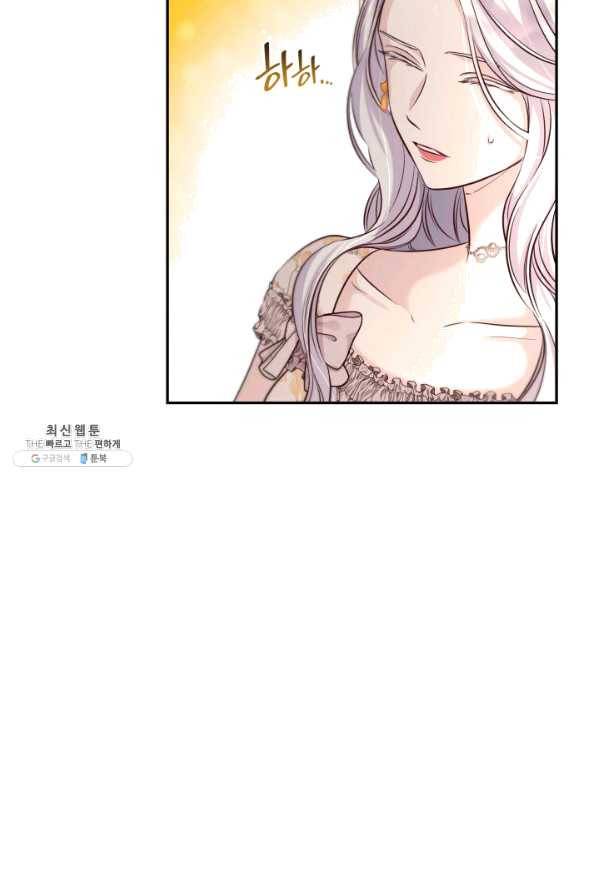흑막의 목줄을 놓쳐버렸다 39화 17