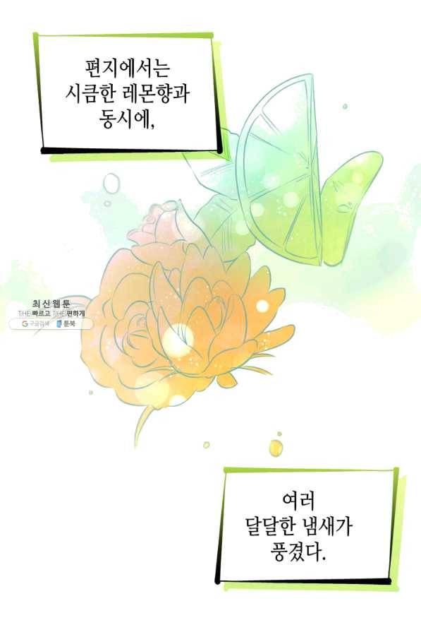 흑막의 목줄을 놓쳐버렸다 39화 18