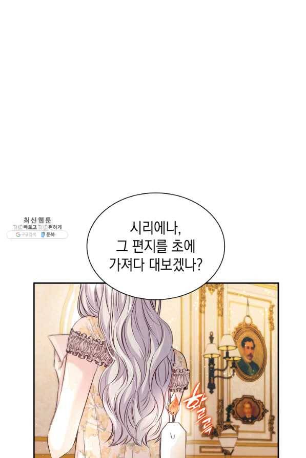 흑막의 목줄을 놓쳐버렸다 39화 19