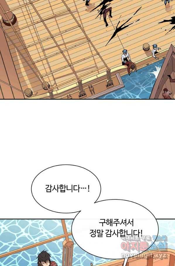 먹을수록 강해짐 50화 2