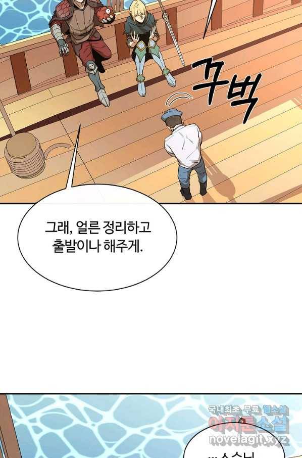 먹을수록 강해짐 50화 3