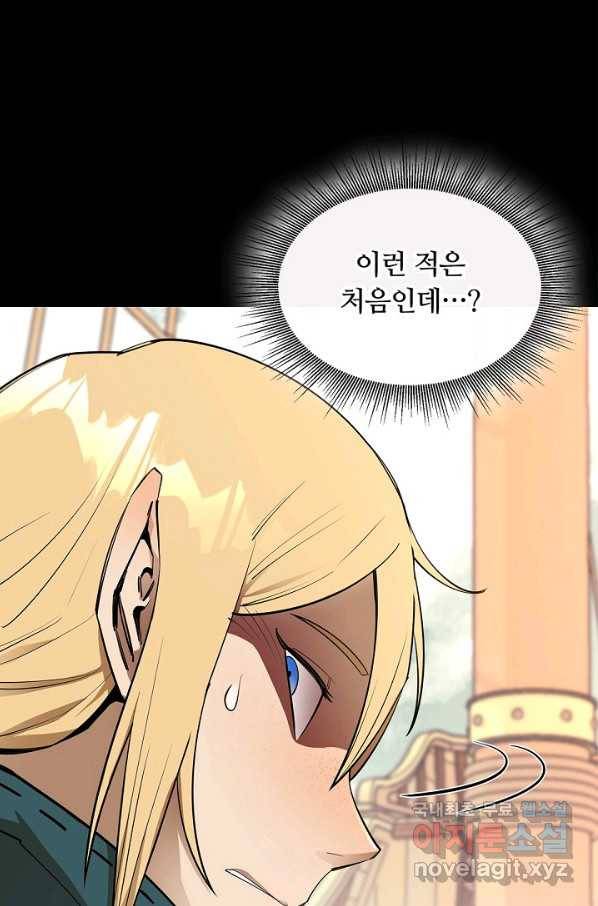 먹을수록 강해짐 50화 8
