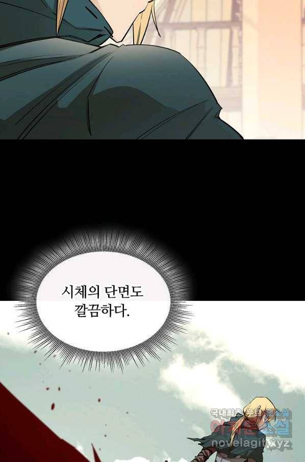 먹을수록 강해짐 50화 9