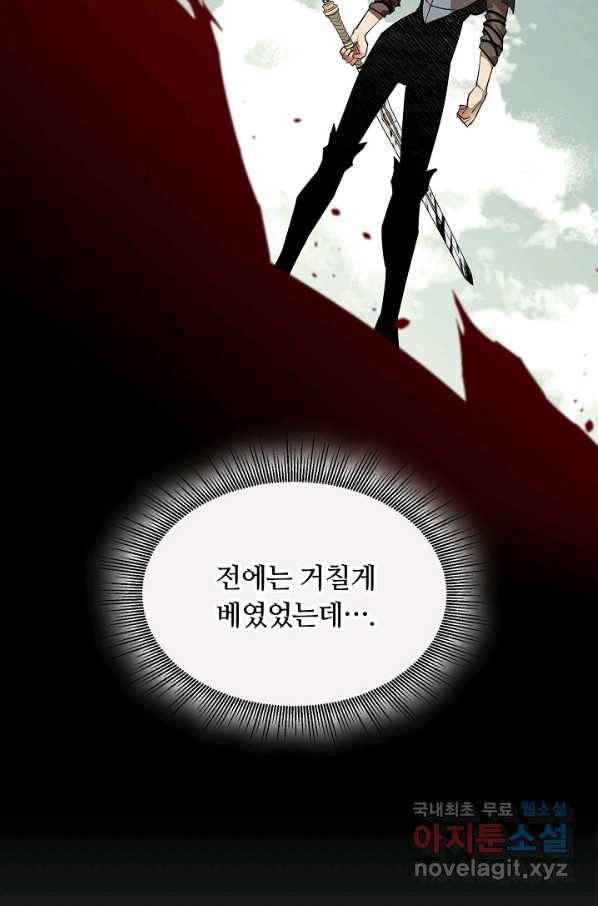 먹을수록 강해짐 50화 10