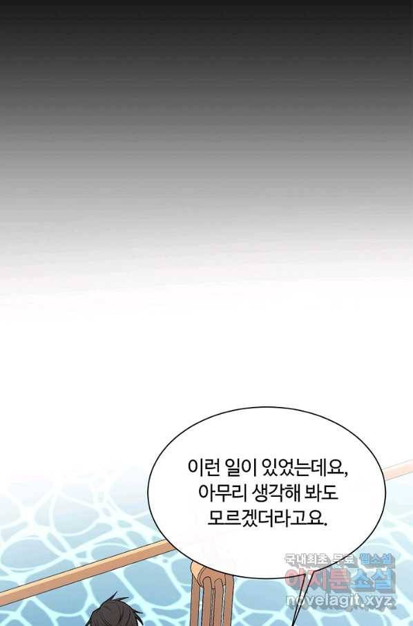 먹을수록 강해짐 50화 11