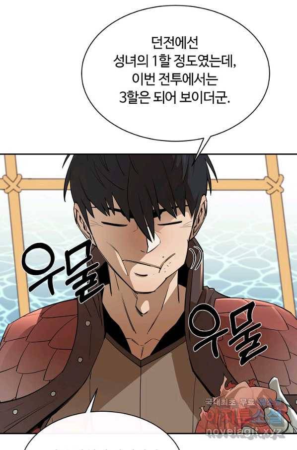 먹을수록 강해짐 50화 16