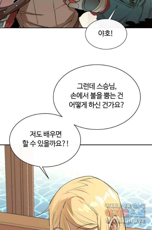 먹을수록 강해짐 50화 18