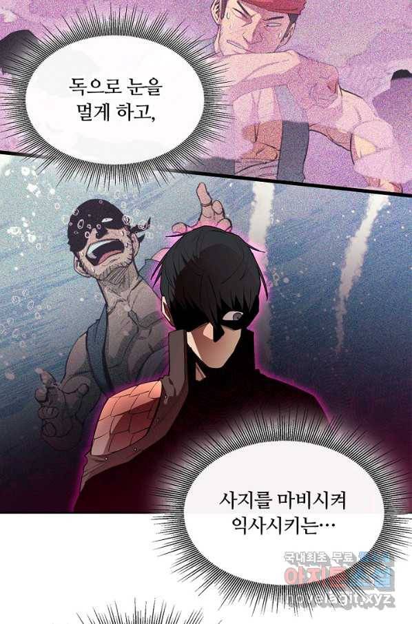 먹을수록 강해짐 50화 21