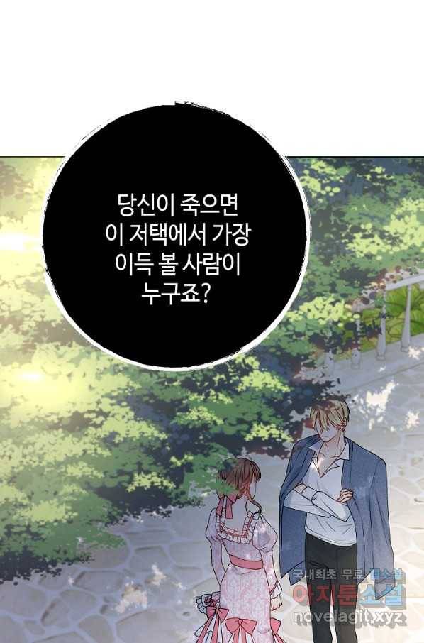 병약한? 남편의 계약 아내 27화 1