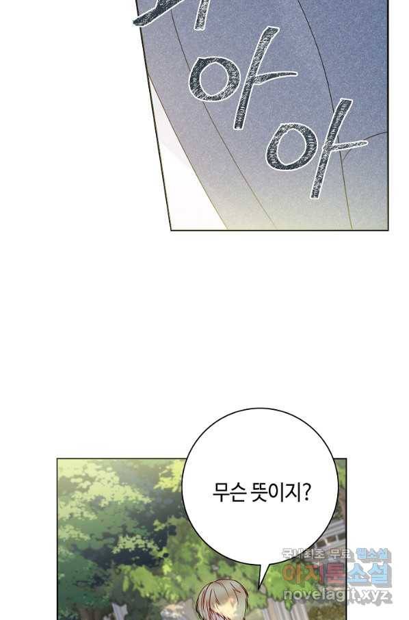 병약한? 남편의 계약 아내 27화 3