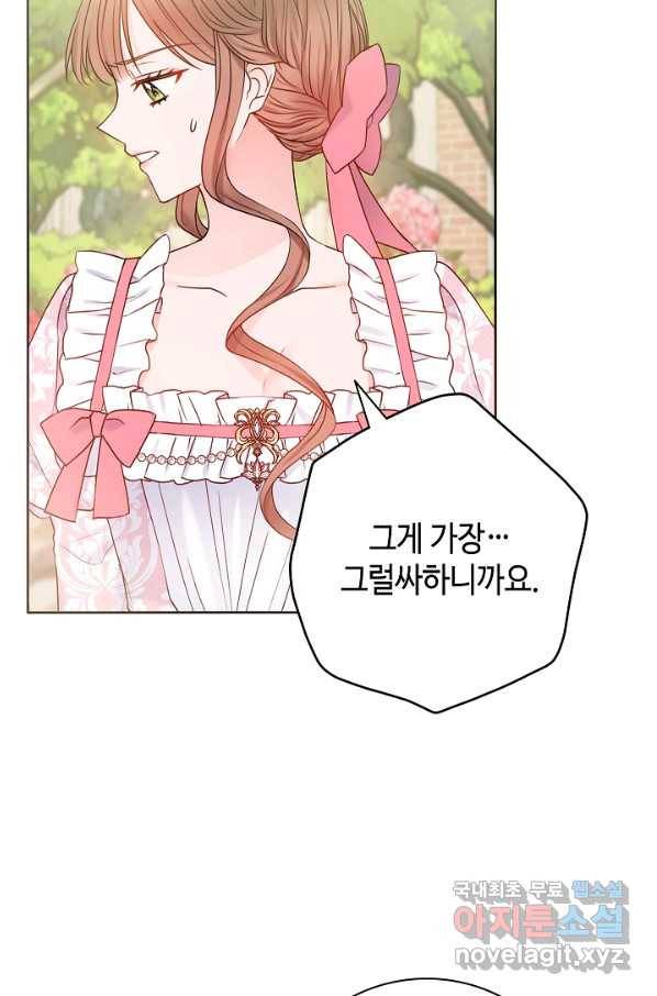 병약한? 남편의 계약 아내 27화 5