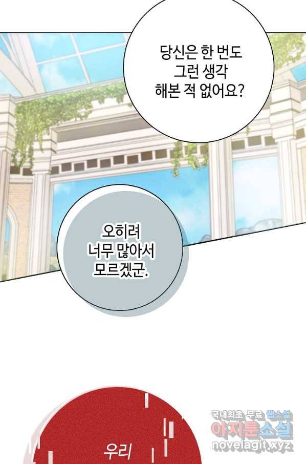 병약한? 남편의 계약 아내 27화 6