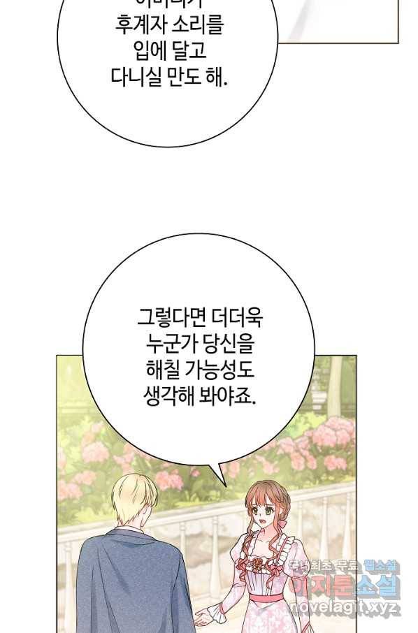 병약한? 남편의 계약 아내 27화 9