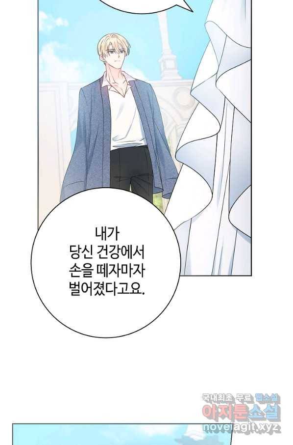 병약한? 남편의 계약 아내 27화 15