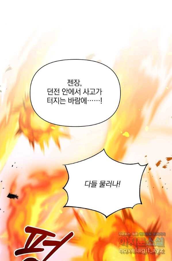 영웅 뽑기는 신중하게 23화 1