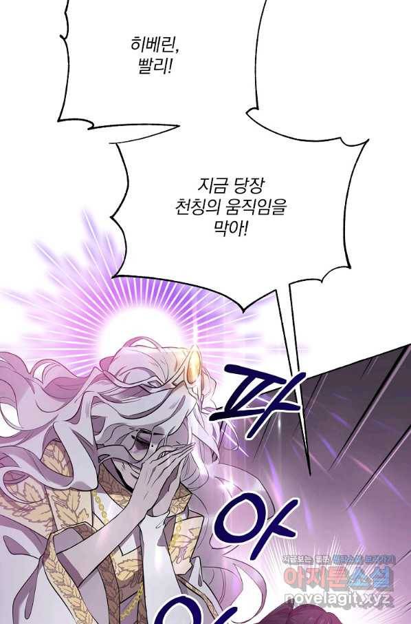 영웅 뽑기는 신중하게 23화 4