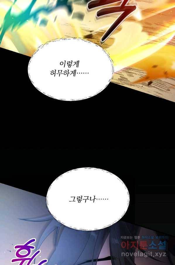 영웅 뽑기는 신중하게 23화 22