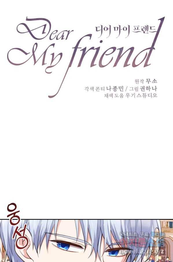 디어 마이 프렌드 40화 1