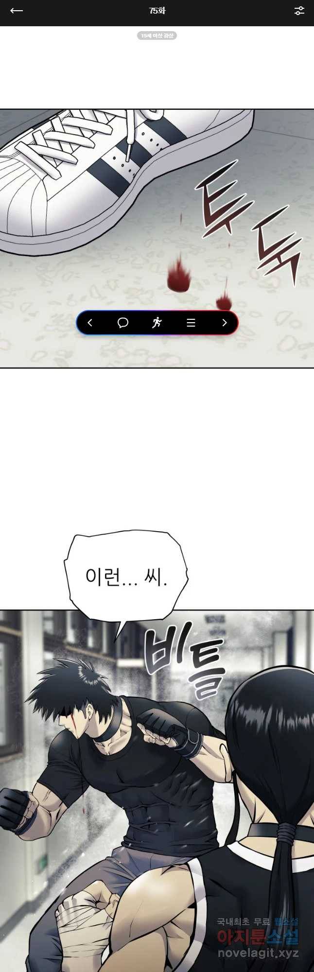 개목걸이(다음) 75화 1