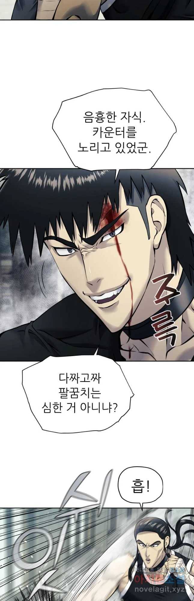 개목걸이(다음) 75화 2