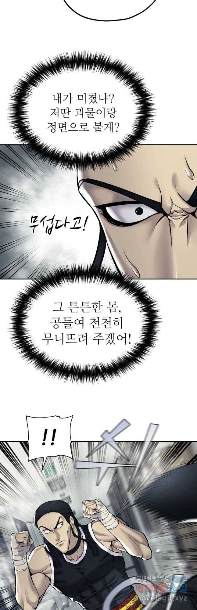 개목걸이(다음) 75화 7