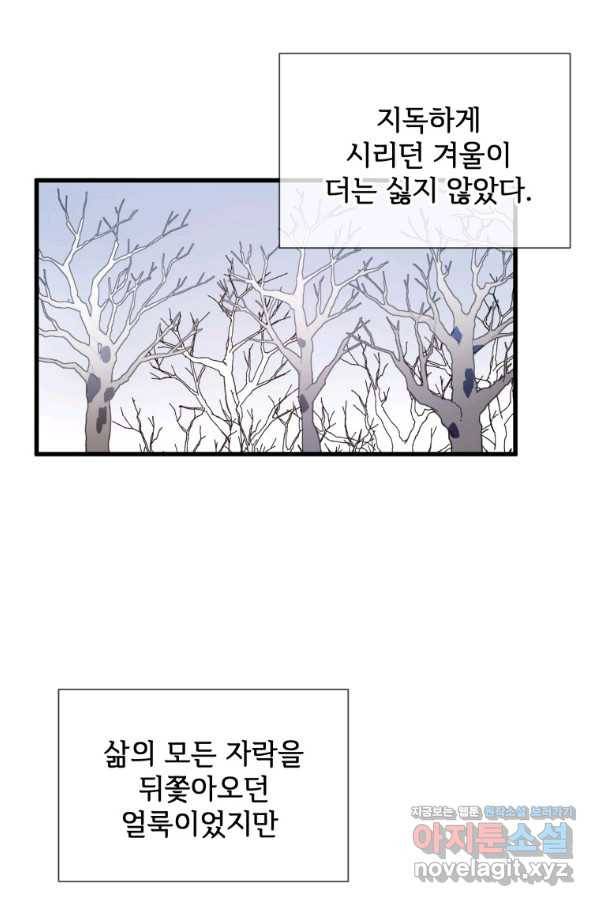 미운 노새 이야기 70화 1