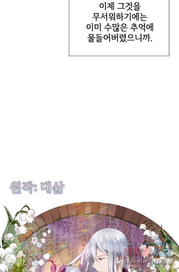 미운 노새 이야기 70화 3