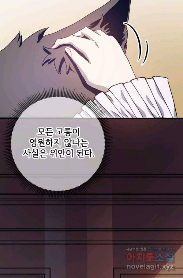 미운 노새 이야기 70화 7