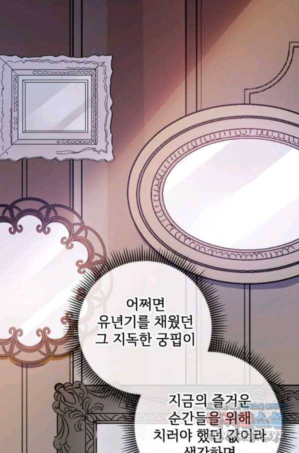 미운 노새 이야기 70화 8