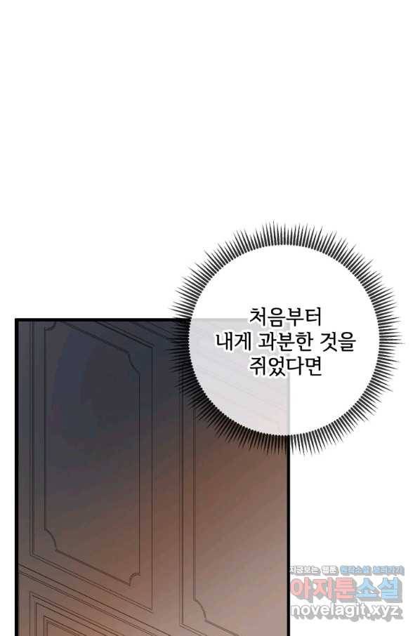 미운 노새 이야기 70화 12