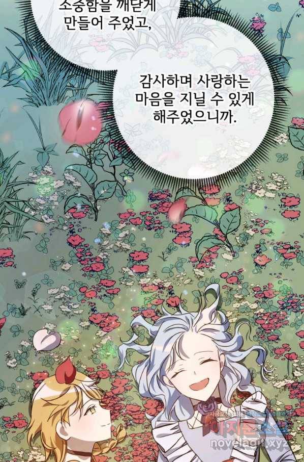 미운 노새 이야기 70화 18